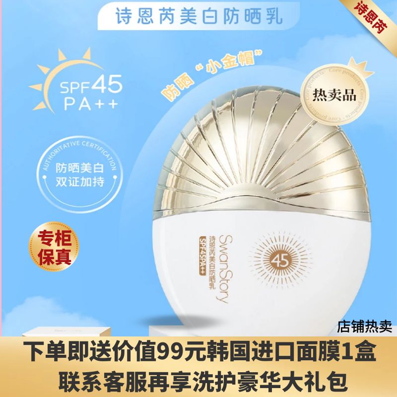 诗恩芮美白防晒乳霜防紫外线全身