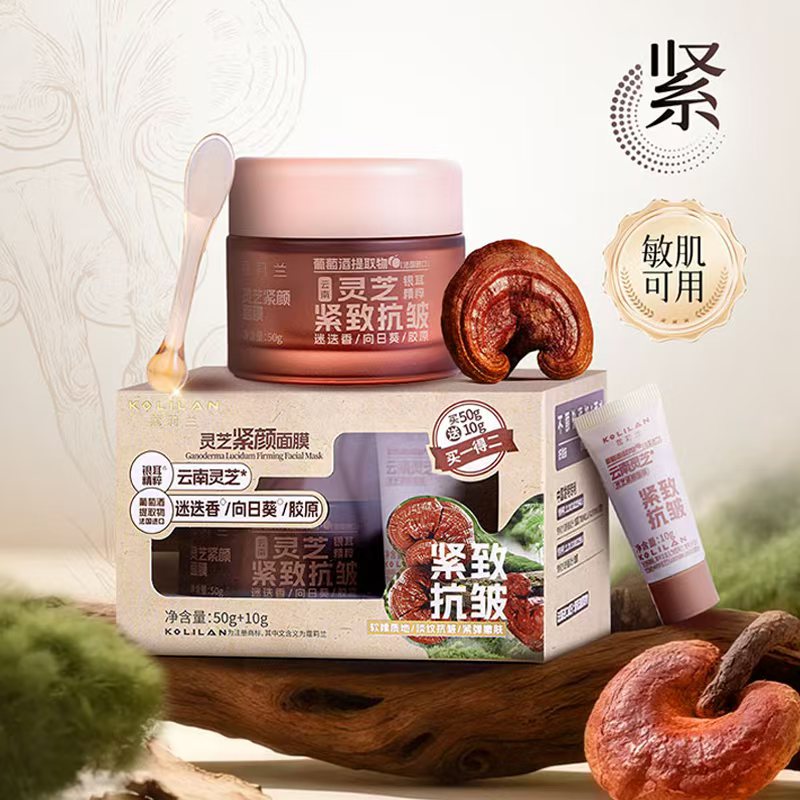 蔻莉兰无患子灵芝人参松茸净澈清洁深层焕颜保湿精华涂抹式面膜女