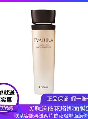 依花珞娜弦月抗皱水赋活保湿抗皱