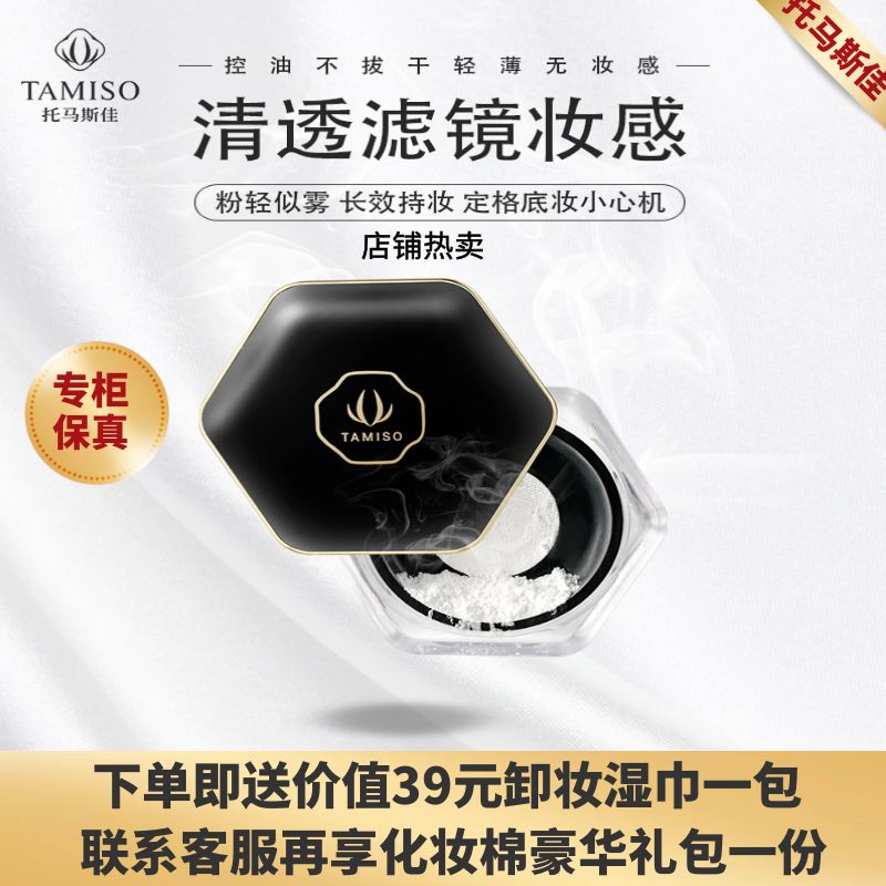 中国托马斯佳散粉所以肤质定妆女