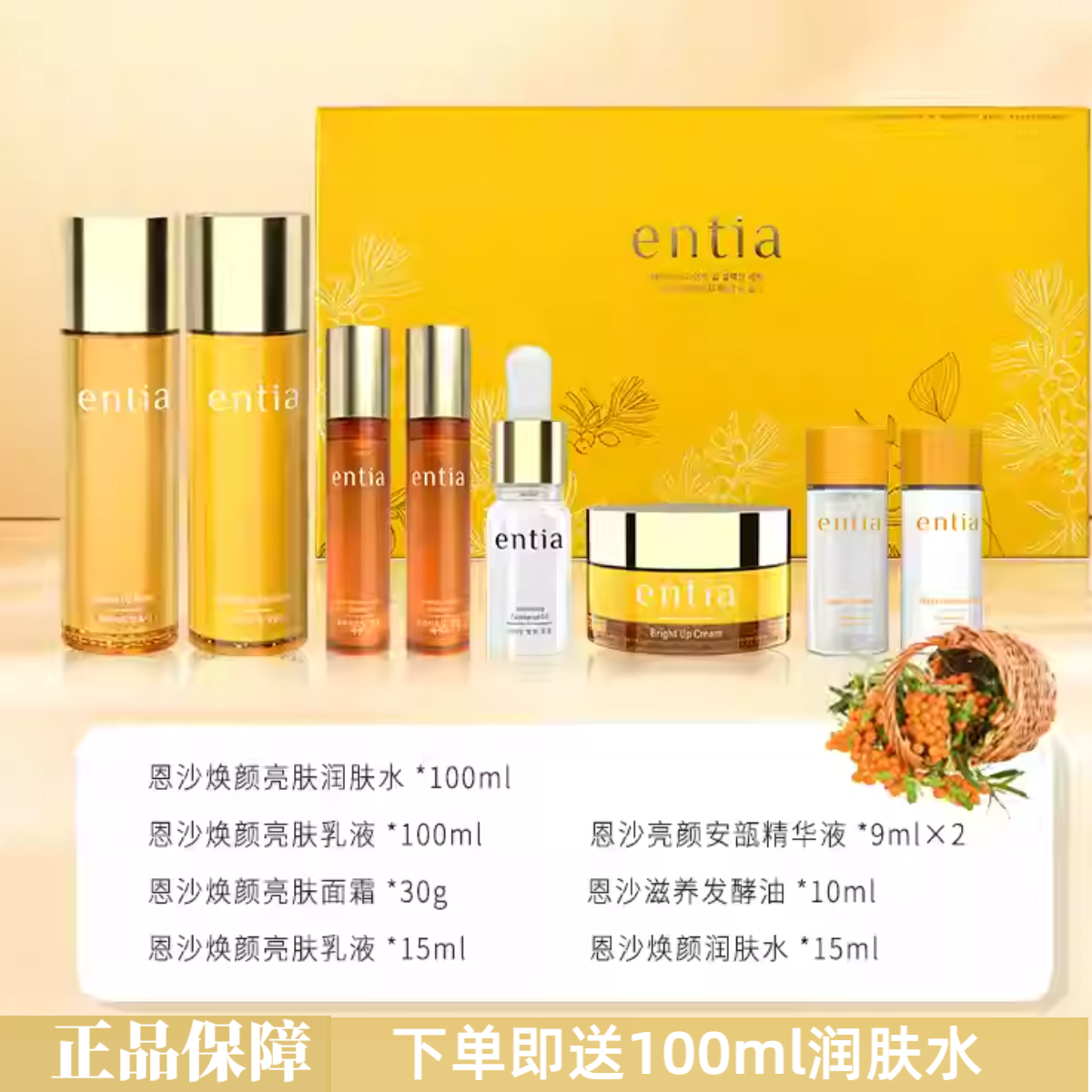 /恩沙焕颜提亮亮肤精选礼盒保湿