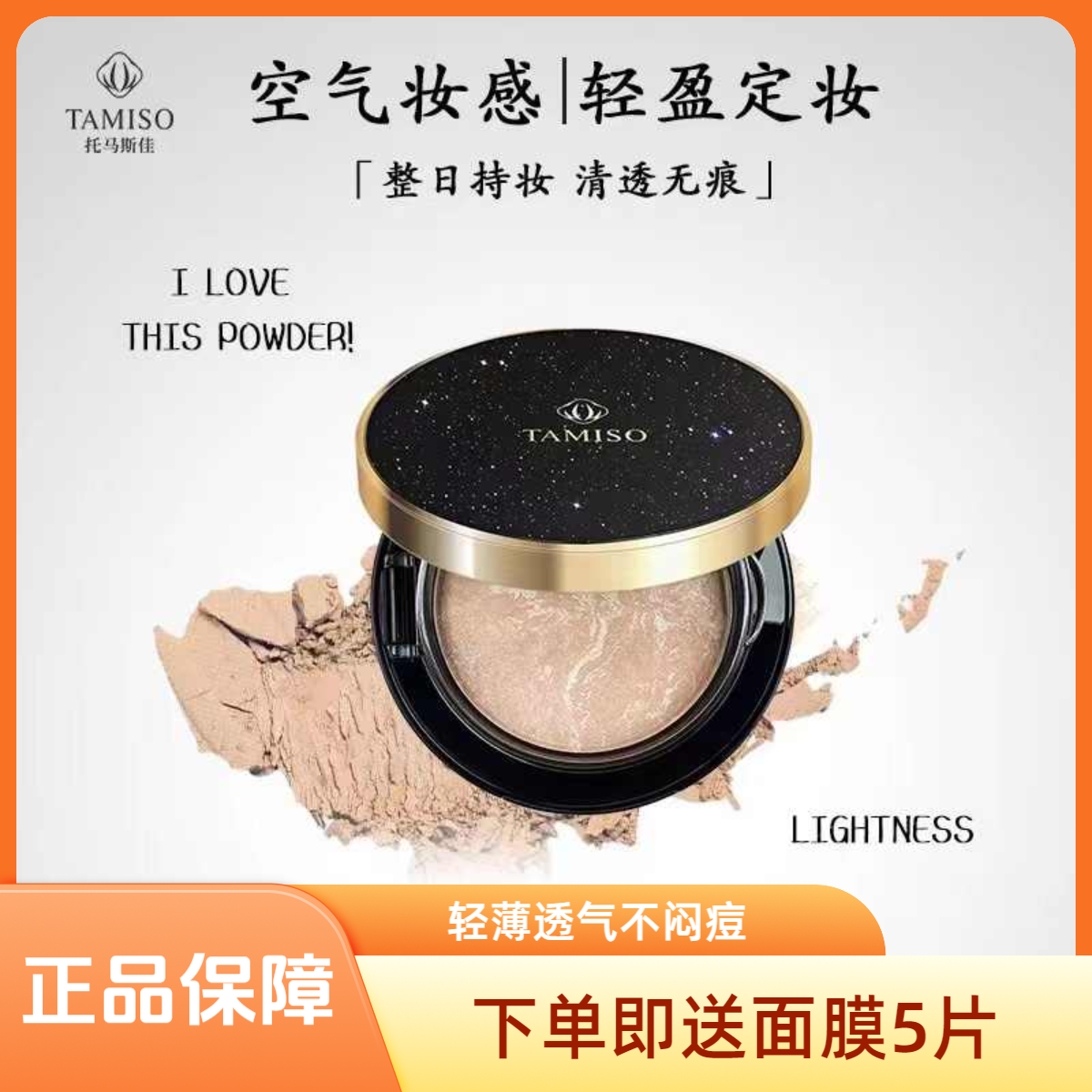 托马斯佳烘焙粉饼控油定妆裸妆遮瑕持久持妆保湿修颜清爽轻薄气垫