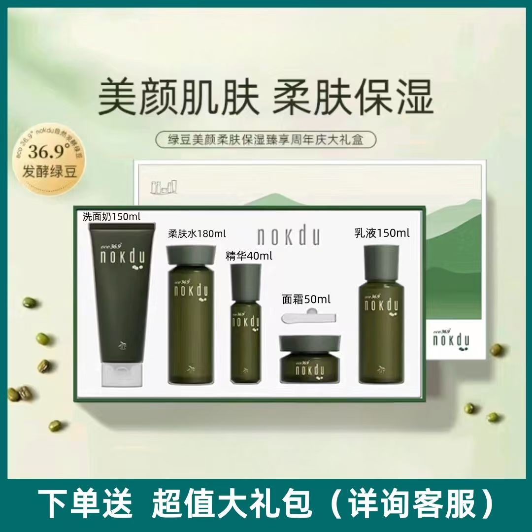 韩国高丽雅娜绿豆nokdu美颜柔肤滋养保湿水乳精华面霜护肤品套装