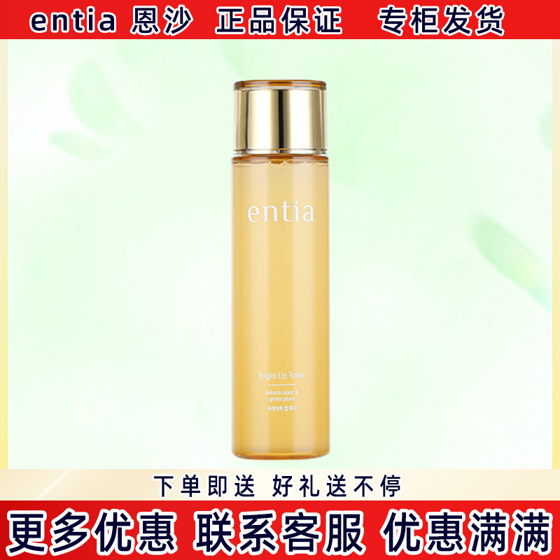 韩国恩沙焕颜亮肤润肤水保湿补水VC爽肤水孕妇敏感提亮肤色祛黄女