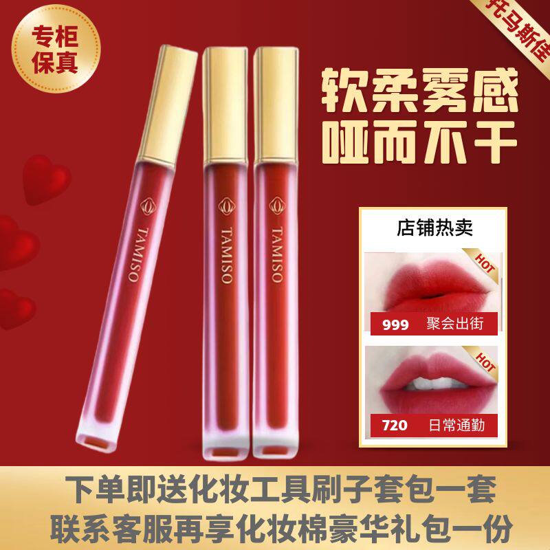 托马斯佳哑光有色唇釉六种颜色女
