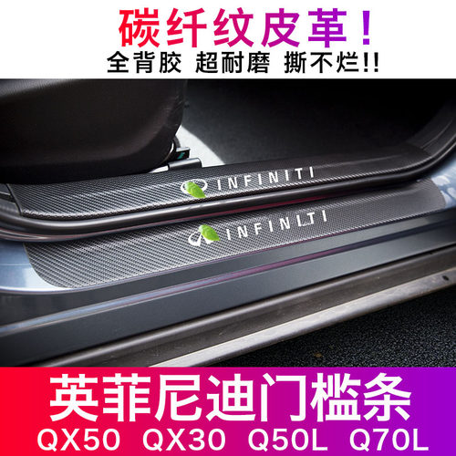 QX50皮革Q50L英菲尼迪门槛条Q70L