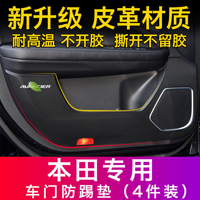 适用于本田冠道URVX缤智奥德赛艾力绅歌诗图思铂睿车门防踢垫改装