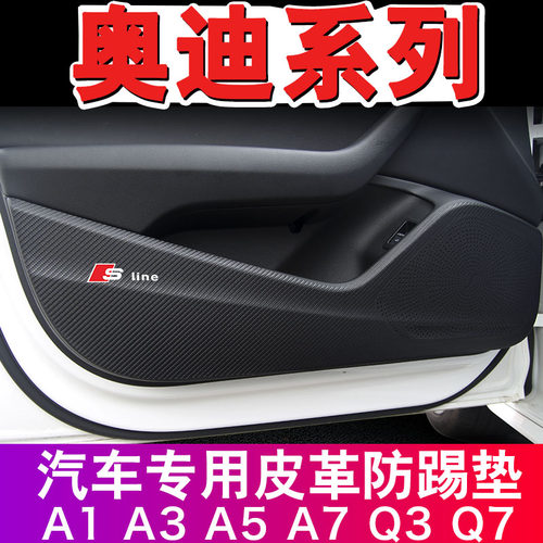 奥迪a1tt碳纤皮改装饰车门防踢垫