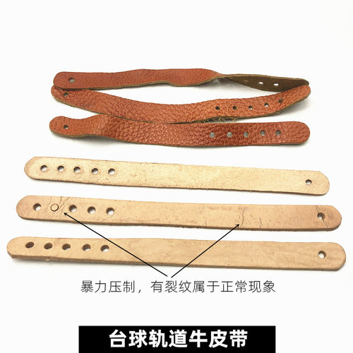 台球桌轨道通用硬皮带