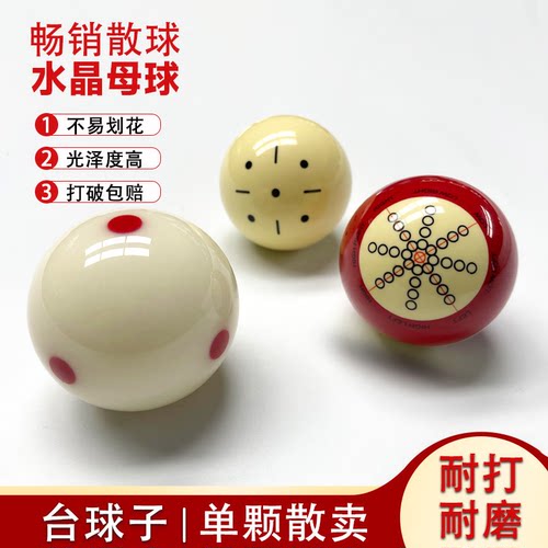 鸿杰台球子母球散球57MM中式黑八九球英式斯诺克水晶红点训练酚醛 - 封面