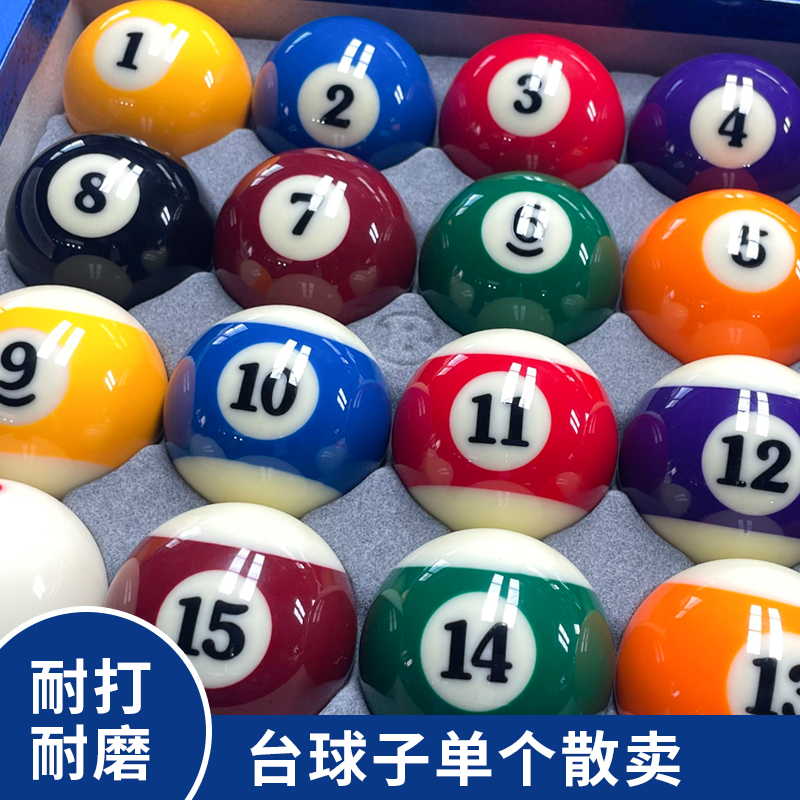 鸿杰台球子57MM自选号码以及母球