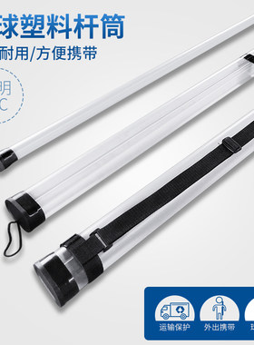 透明PVC塑料台球3/4杆筒通杆1/2