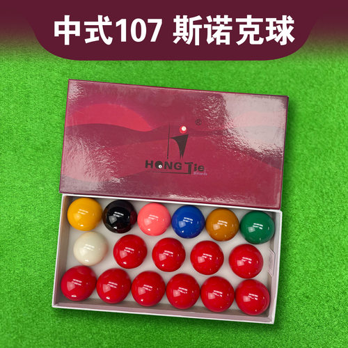 中式107台球子57MM英式球17个装
