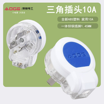 奥格插头铜三角三极10A家用2500W