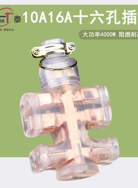 大功率透明抗摔家用工地插座16A
