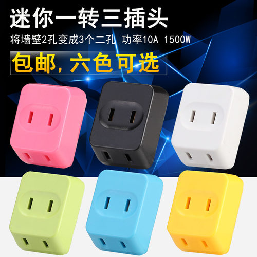 迷你一拖三电源旅行二脚无线插头