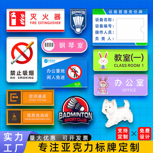 亚克力UV打印标识牌定制