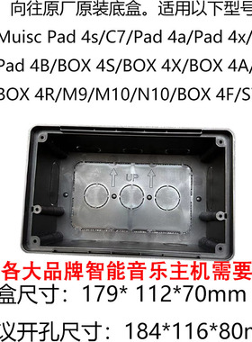 向往C7 V8 PRO,C10,C8,C100,C12,BOX 4S底盒背景音乐主机通用暗盒