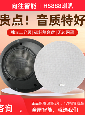 向往HS888 重低音超薄65mm智能背景音乐吸顶音箱天花吊顶喇叭音响