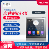 向往Mini 4x接入米家智能双分区音乐主机智能家居控制吸顶喇叭