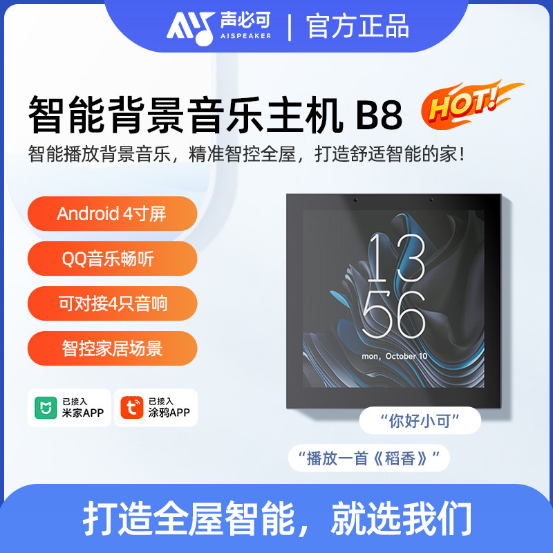 声必可B8智能吸顶音响嵌入式环绕吊顶音箱家庭影院用背景音乐主机