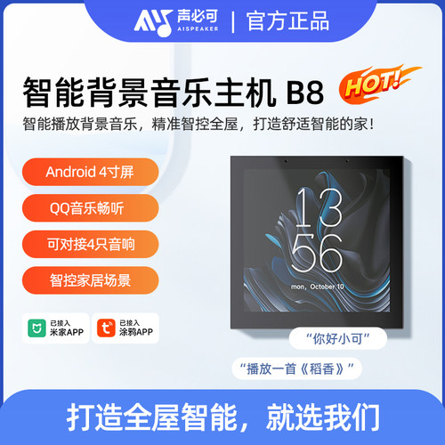 声必可B8智能嵌入式环绕背景音乐