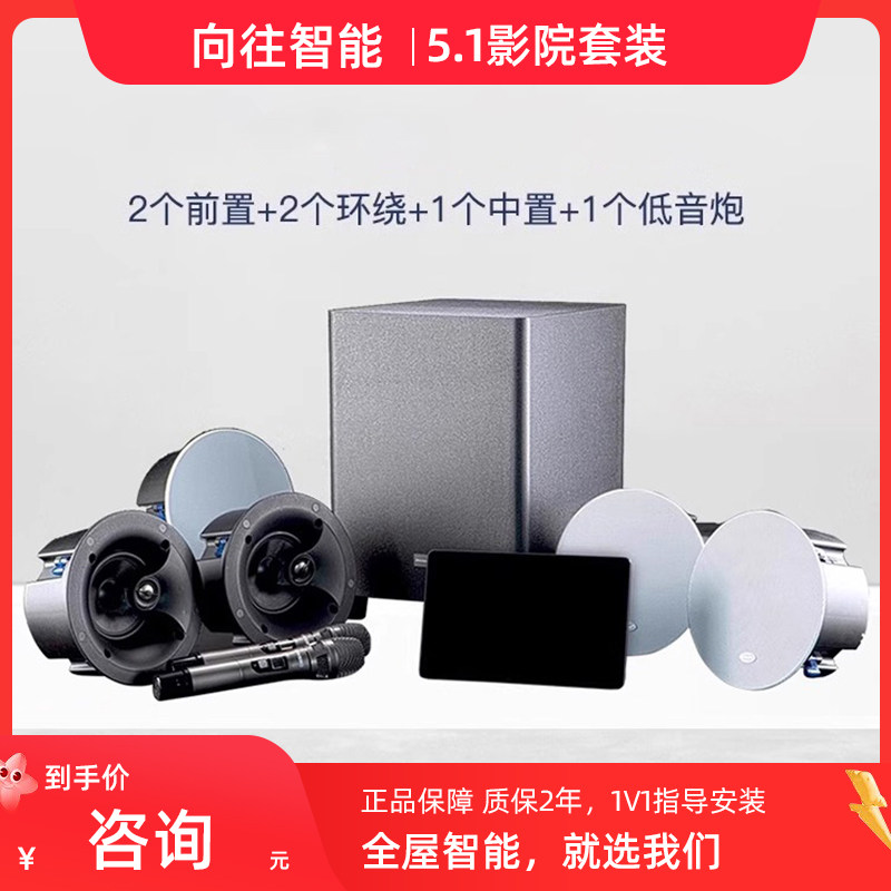向往5.1家庭影院K歌影音 浩博睿5.1多媒体中央控制系统套装环绕底