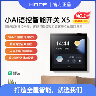 向往X5家庭智能中控屏全屋开关控制器智能小AI语音遥控背景音乐