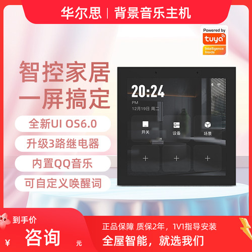华尔思M4中控屏支持小爱语音遥控