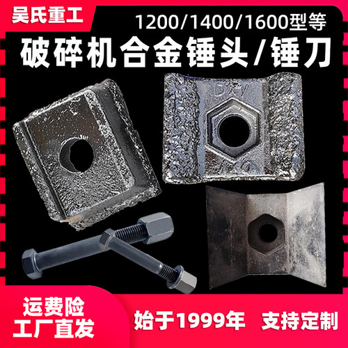 木材破碎机锤头刀头锤刀配件耐用