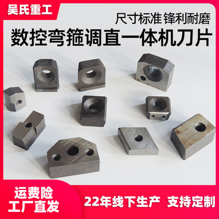 钢筋数控弯箍机刀片圆切定动刀头天津建科凯博银丰勇拓一体机配件