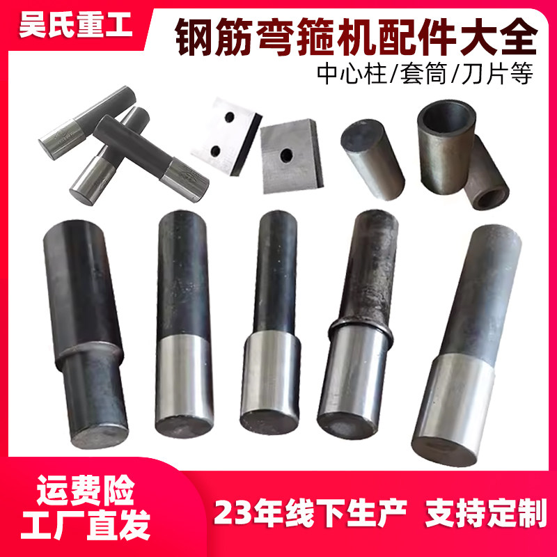 弯箍机中心柱挡板刀头桩头套子鹤宝能邦华洋宇套筒钢筋弯曲机配件,五金/工具,其他机械五金,淘宝优惠券,粉丝福利购,淘宝优惠卷