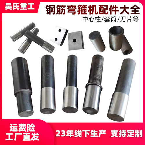弯箍机中心柱桩头轴心边钢套配件