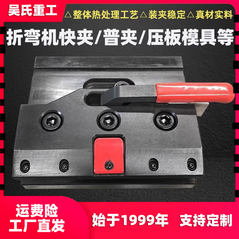 折弯机快夹快速夹具头配件普夹图片