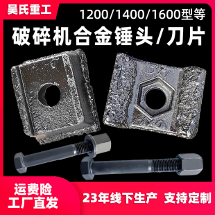 1200 1400型破碎机锤头木材锤片配件木头削片粉碎机锤头合金刀头