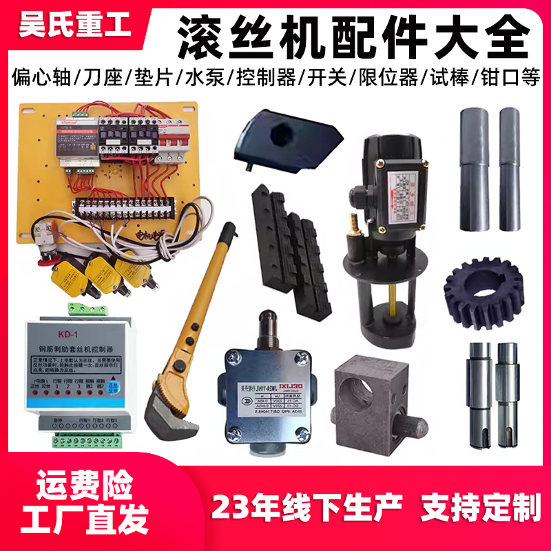 滚丝机配件大全偏心轴试棒限位器