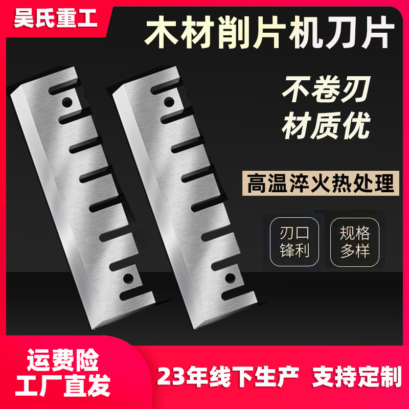 吴氏木材削片机刀片真材实料耐用图片