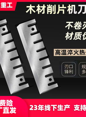 木材削片机刀片2186宏鑫净片机破碎机底刀药材塑料粉碎机刀定制