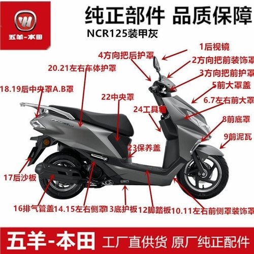 适用五羊本田NCR125全车外壳塑料件WH125T-9E前大罩左右侧罩前泥