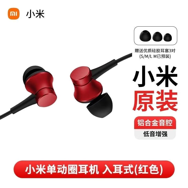 小米双动圈耳机入耳式重低音男女线控麦克风单动圈耳机