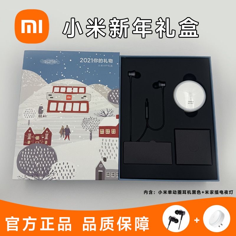 小米VIP礼盒单动圈耳机+小夜灯