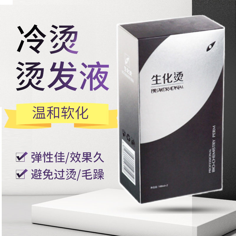 黑瞳冷烫药水发廊用快速烫软化剂