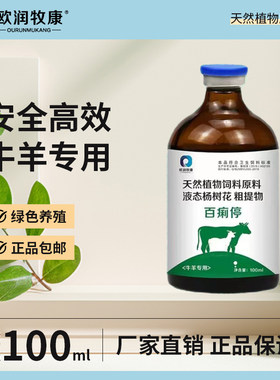 牛犊羊羔口服液止利兽用百痢停口服液