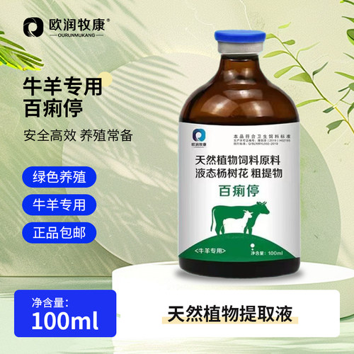 牛犊羊羔窜西救命口服液止兽用百痢停反复顽固