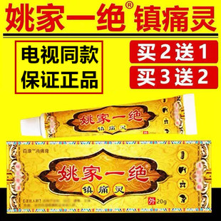 姚家一绝镇痛灵颈肩腰腿膝盖男女通用乳膏电视同款官方正品旗舰店
