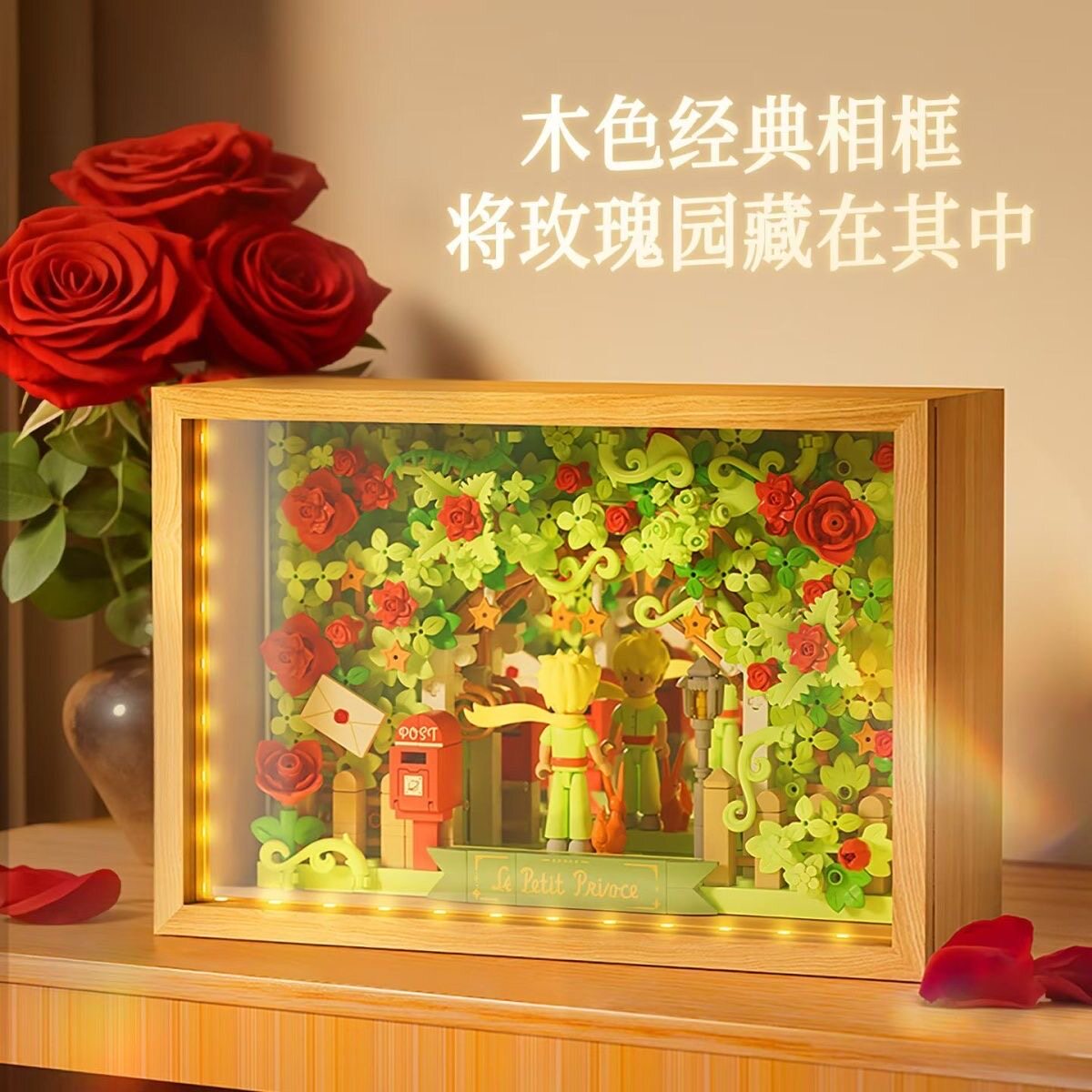 未及小王子玫瑰花积木深渊镜相框摆件创意成人拼装玩具女孩礼物