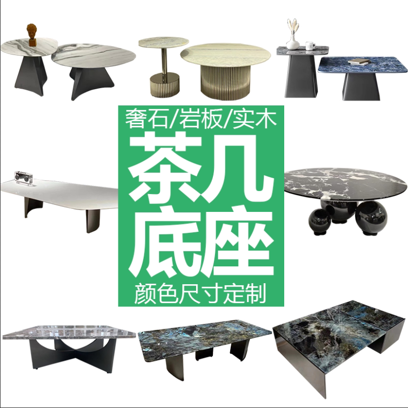轻奢茶几底座支架大理石客厅沙发台脚台架/家具支架