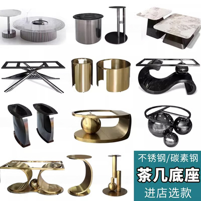 轻奢茶几底座支架大理石客厅沙发子母边几角几不锈钢碳素钢桌脚腿