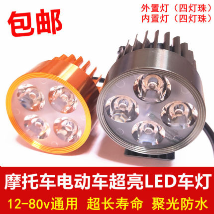 摩托车电动车改装led外置射灯内置灯装饰大灯12V48V60V72V灯泡