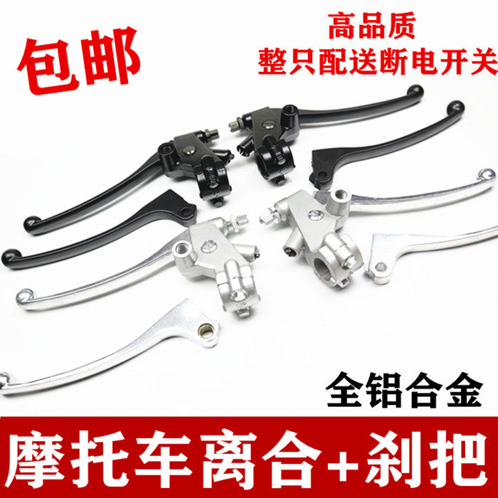 125摩托车150左手把手柄离合器右刹车手把架座子镜座子总成单把手